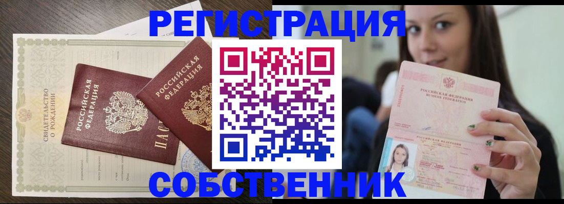 временная регистрация адрес в Советске