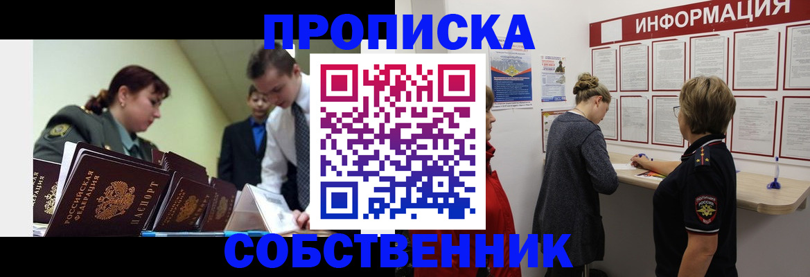 временная регистрация адрес в Советске