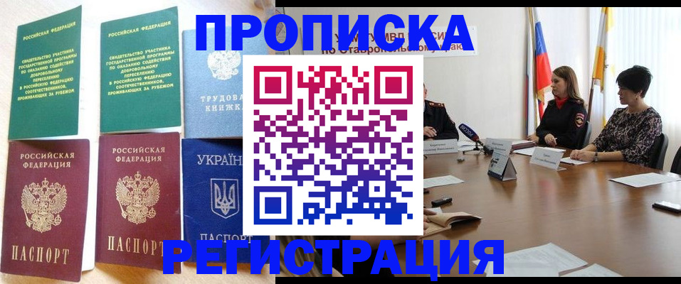 прописка для военкомата в Советске