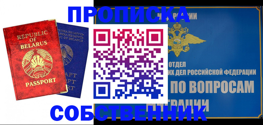 прописка штамп в Советске