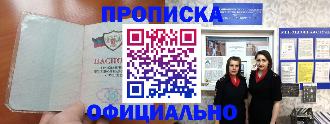 прописка для кредита в Советске